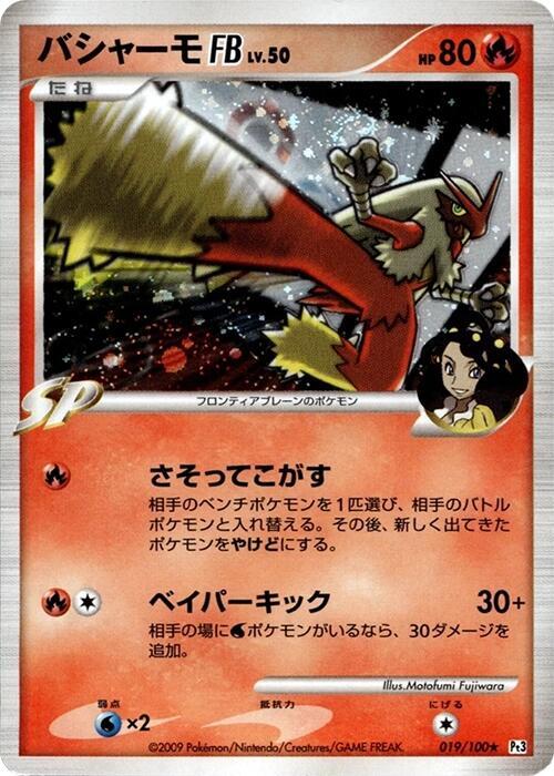 Blaziken FB Lv.50 Card Front