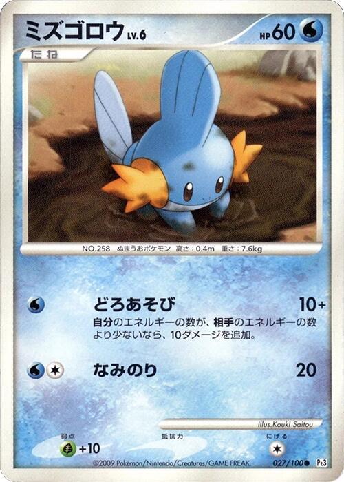 Mudkip Card Front