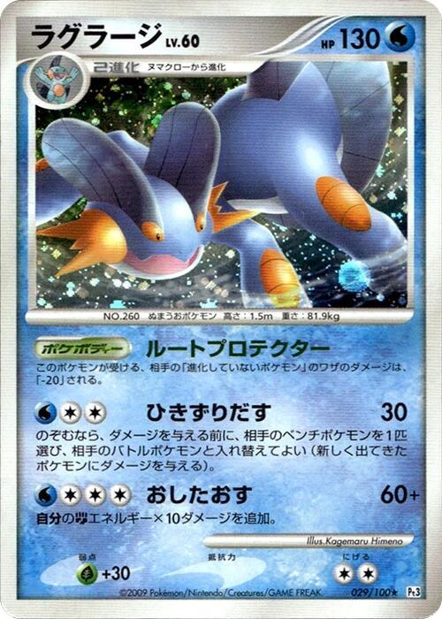 Swampert Card Front