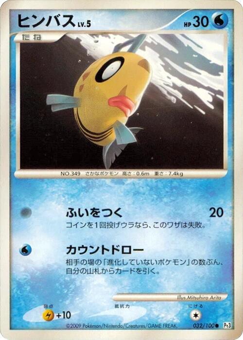 Feebas Lv.5 Card Front