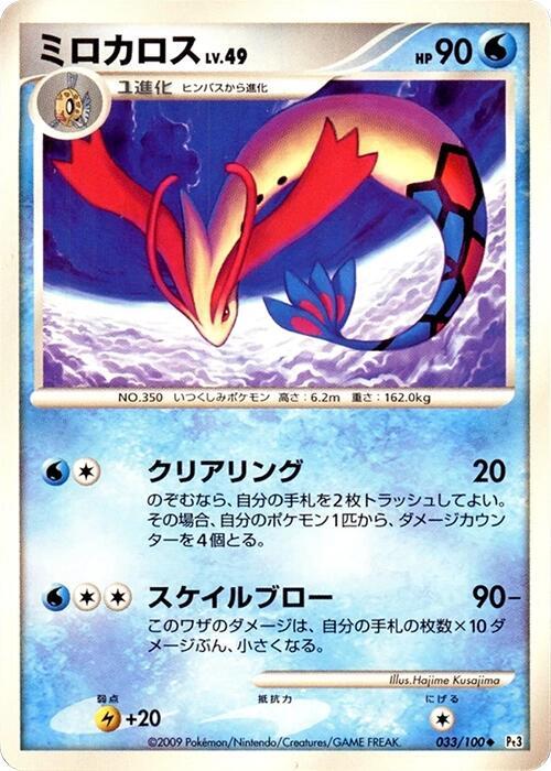 Milotic Card Front
