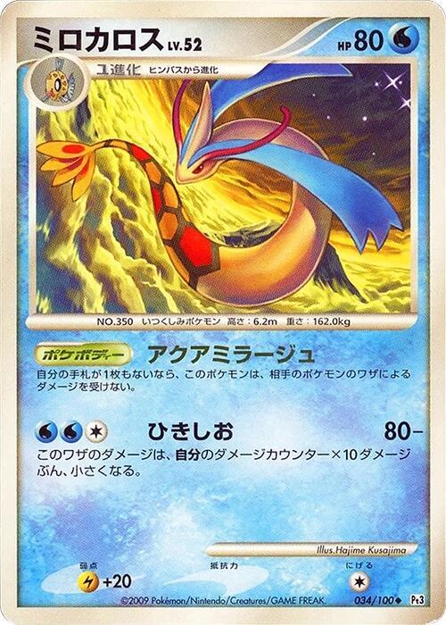 Milotic Card Front