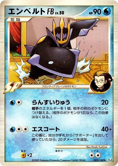 Empoleon FB Lv.50 Card Front