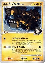 Electivire FB Lv.50