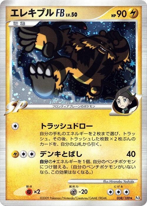 Electivire FB Lv.50 Card Front