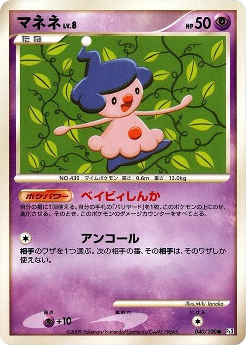 Mime Jr. Card Front
