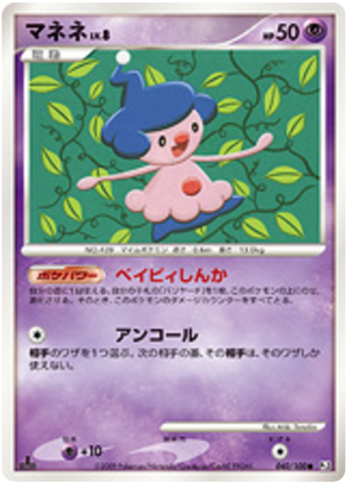 Mime Jr. Card Front