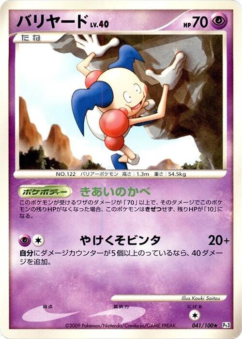 Mr. Mime Card Front