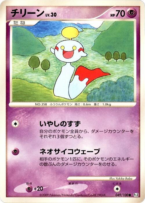 Chimecho Lv.30 Card Front