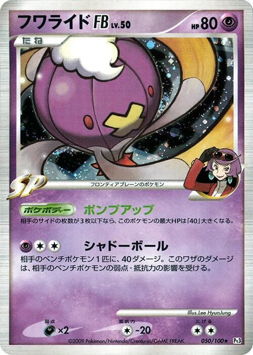 Drifblim FB Lv.50 Card Front