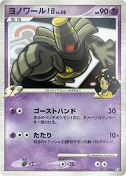 Dusknoir FB Lv.50