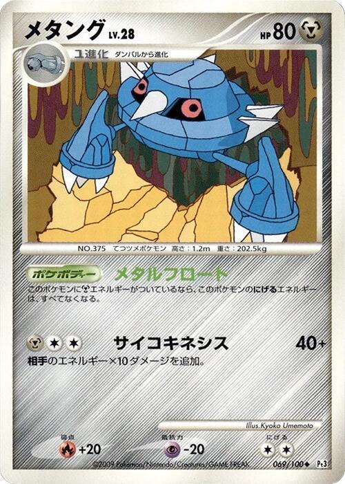 Metang Card Front