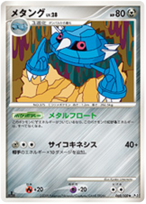 Metang Card Front