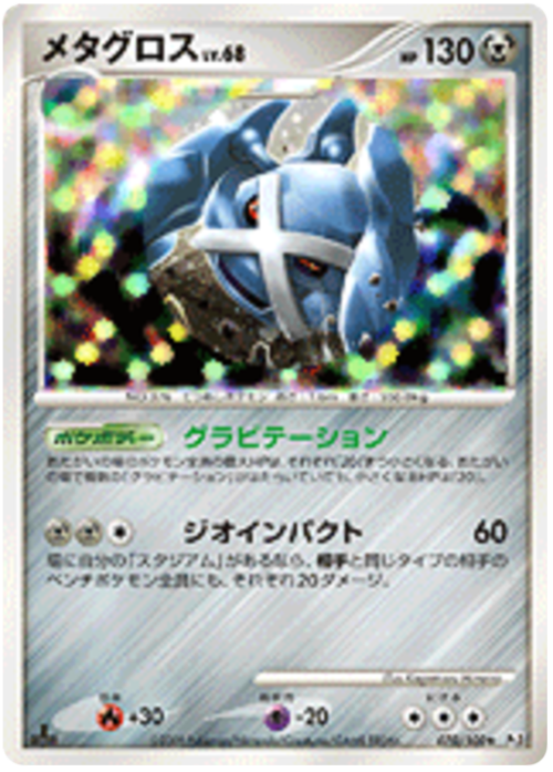 Metagross Card Front