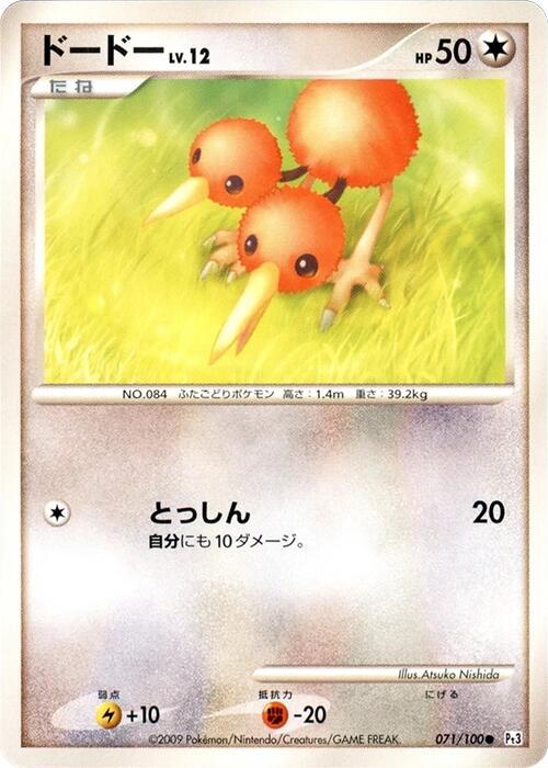 Doduo Lv.12 Card Front