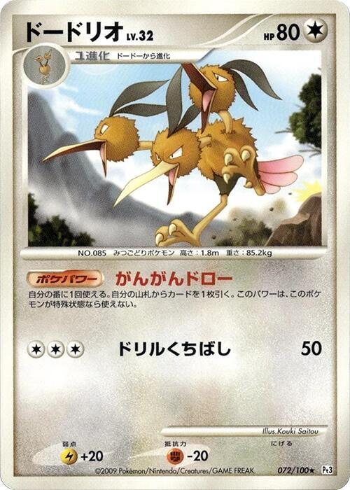 Dodrio Lv.32 Card Front
