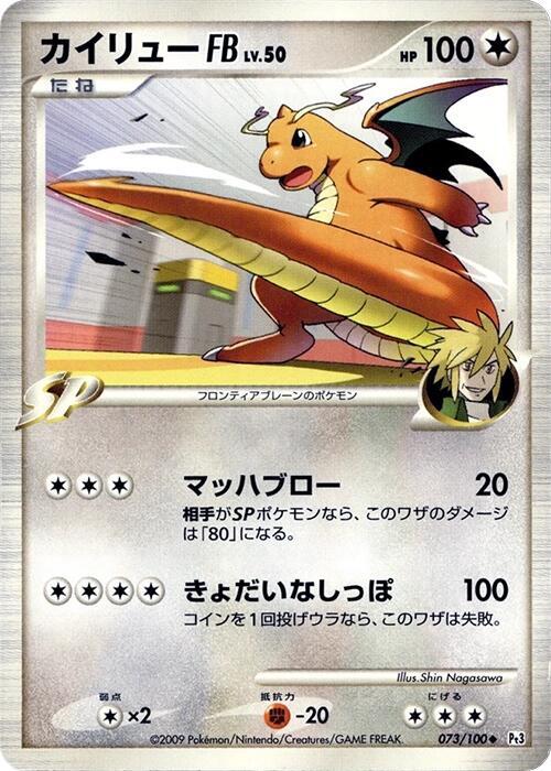 Dragonite FB LV.50 Card Front