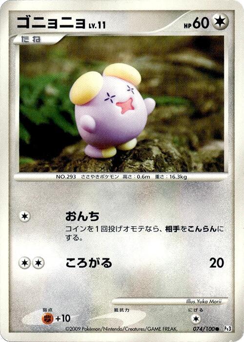 Whismur Lv.11 Card Front