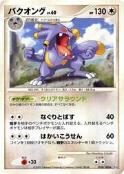 Exploud Lv.60