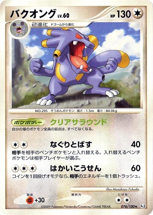 Exploud Lv.60 Card Front