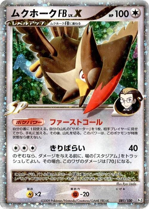 Staraptor FB LV.X Card Front