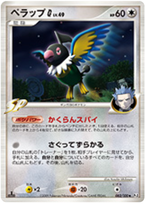 Chatot G Card Front