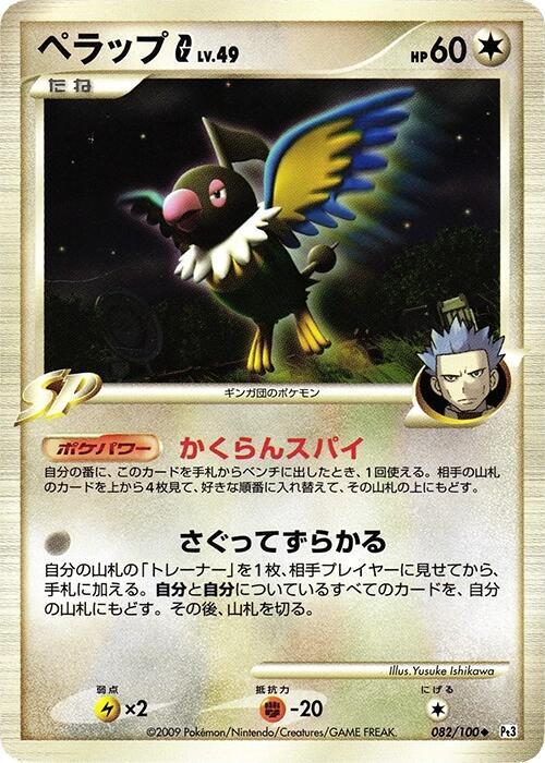 Chatot G Lv.49 Card Front