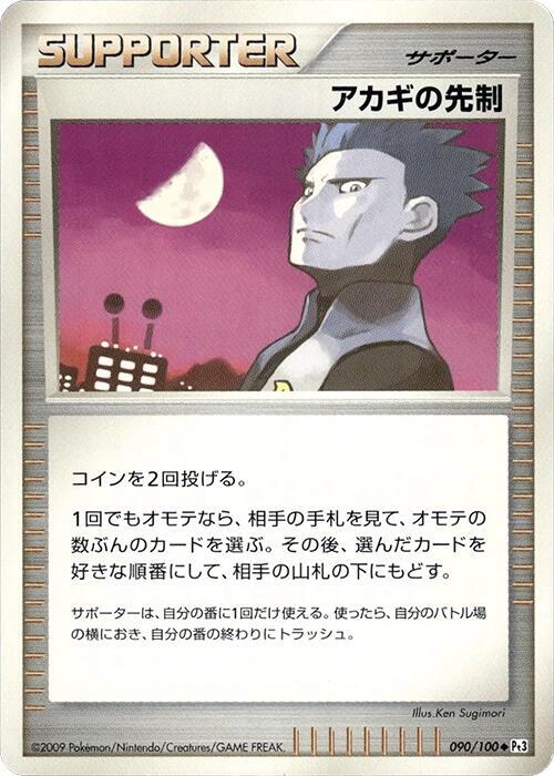 Cyrus's Initiative Card Front