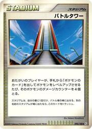 Battle Tower