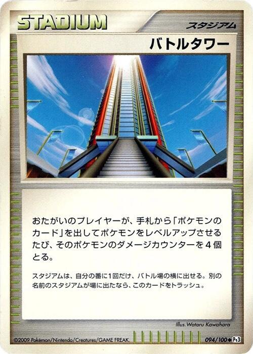 Battle Tower Card Front