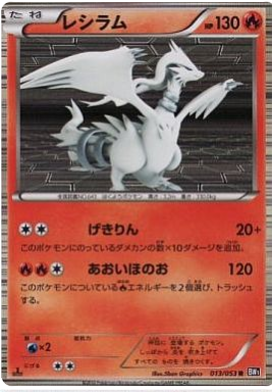 Reshiram (RC22/RC25) [Black & White: Legendary Treasures] – Black