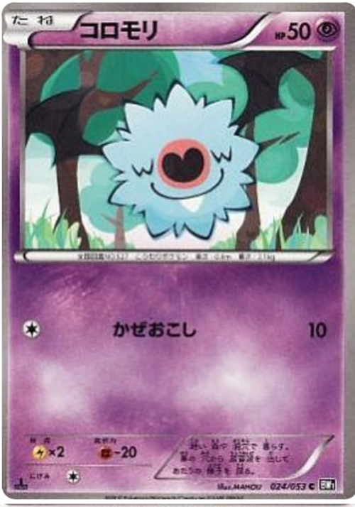 Woobat Card Front