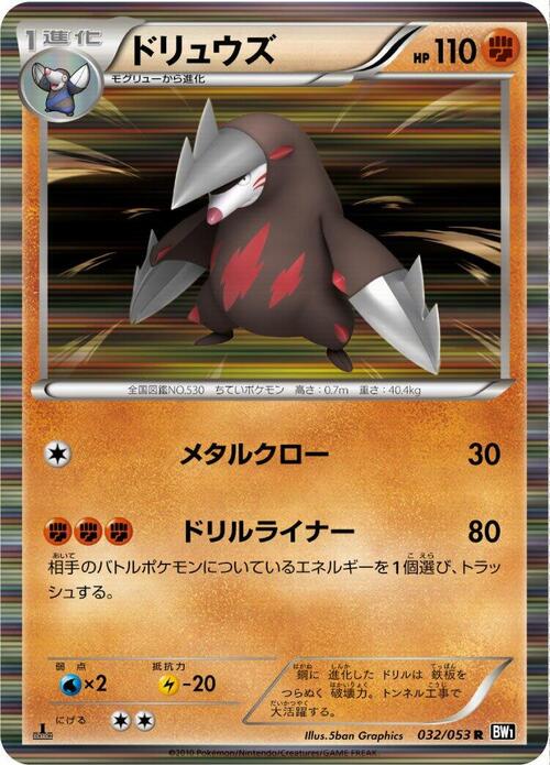 Excadrill Card Front