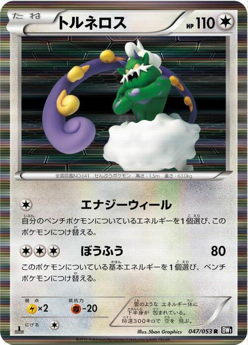 Tornadus Card Front