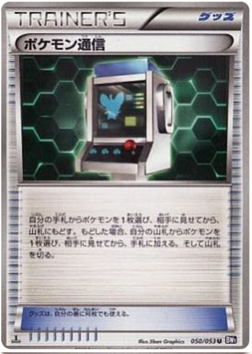 Pokémon communication Card Front