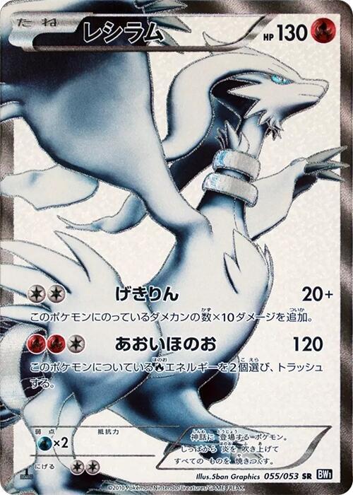 Reshiram Card Front