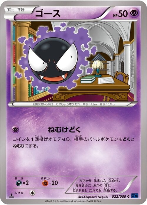 Gastly Card Front
