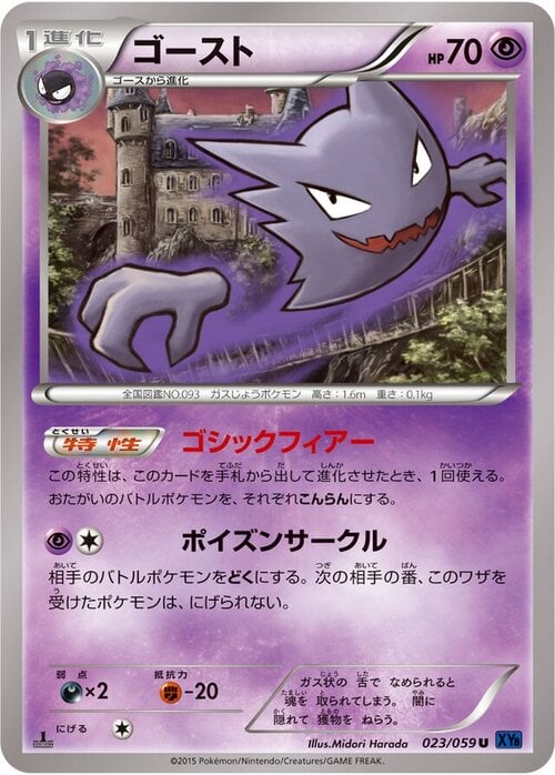 Haunter Card Front
