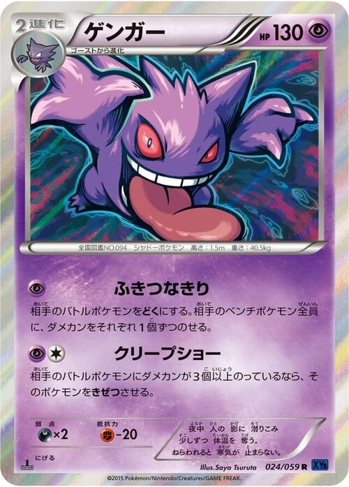 Gengar Card Front