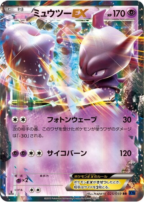 Mewtwo EX Card Front