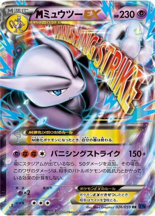 M Mewtwo EX Card Front