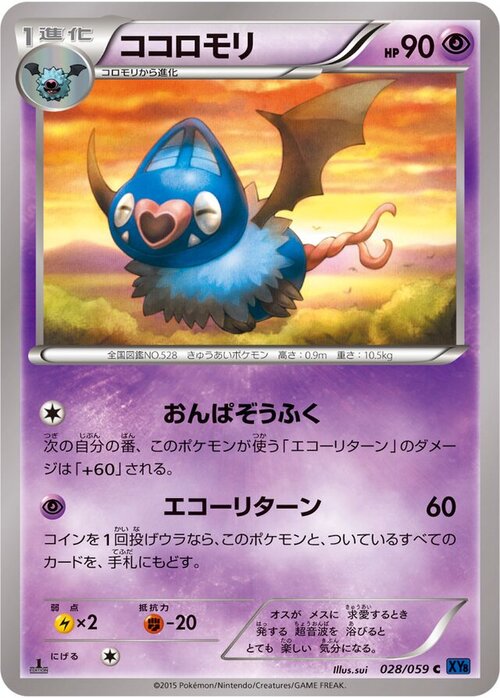 Swoobat Card Front