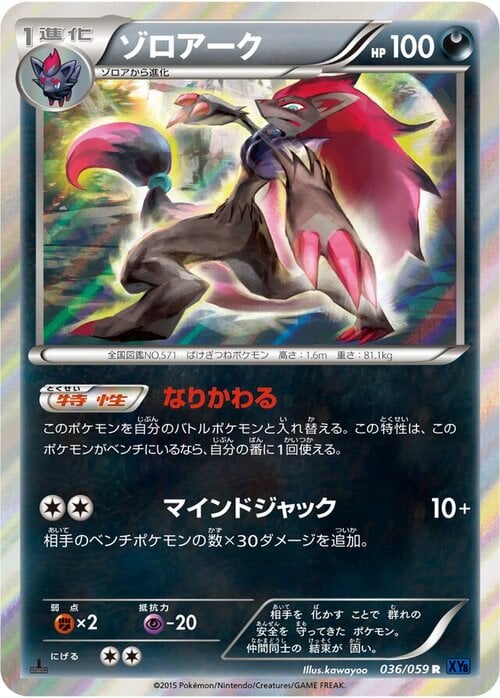 Zoroark Card Front
