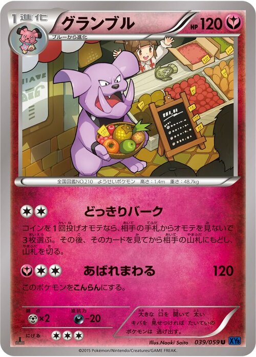 Granbull Card Front