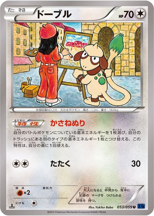Smeargle Card Front
