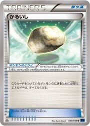 Float Stone