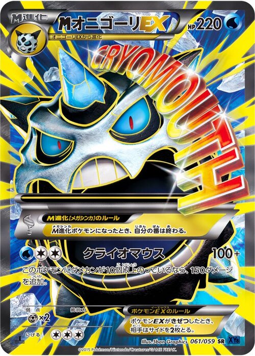 M Glalie EX Card Front