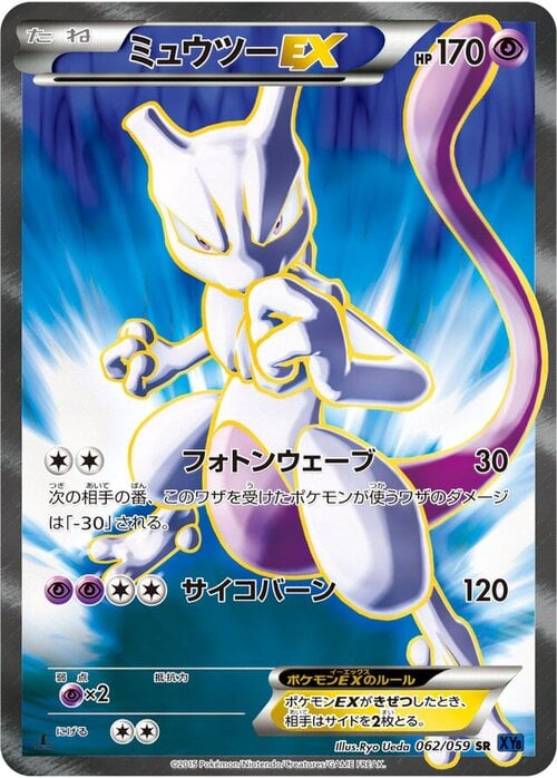 Mewtwo EX Card Front