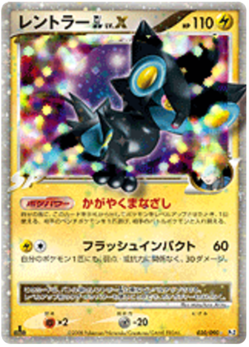 Luxray GL LIV.X Card Front