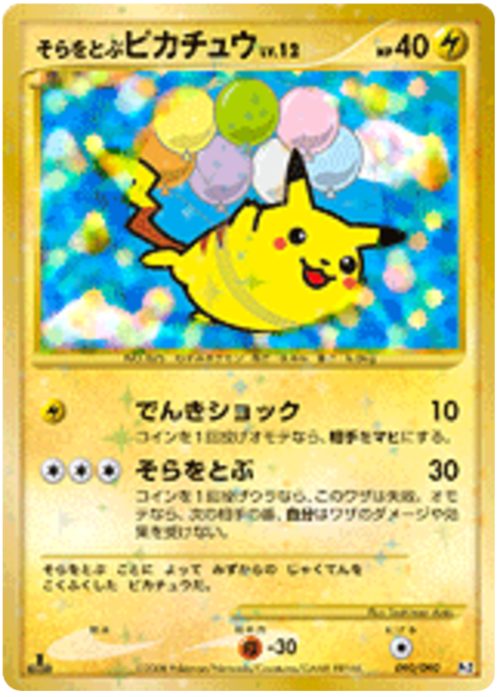 Flying Pikachu Card Front